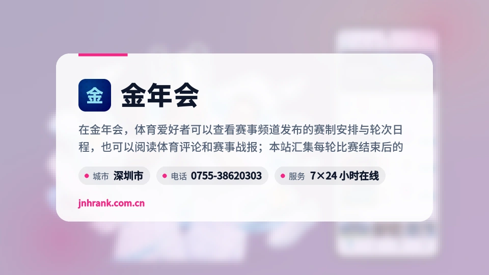 金年会概况