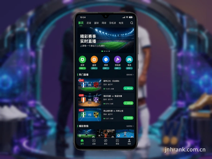 下载金年会 APP，观赛更加省心