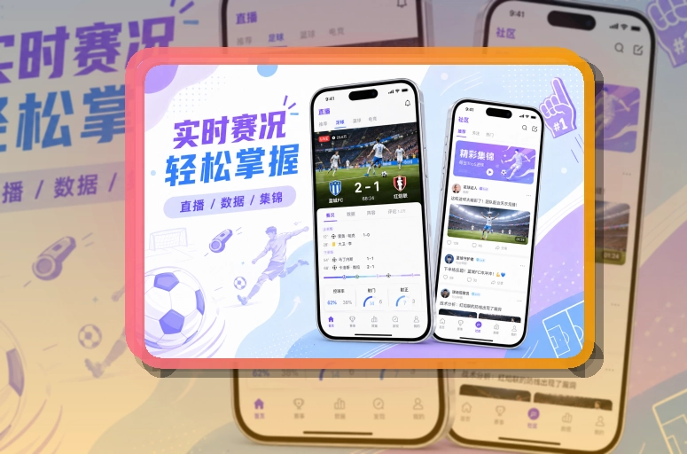 金年会 App亮点,手机看赛更顺手 页面展示